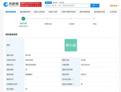 茅台申请冰淇淋ip茅小凌商标