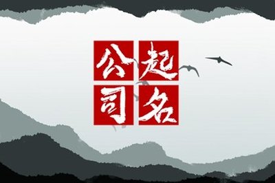 [博学]办公用品公司起名大全 大气吉祥的办公用品公司取名